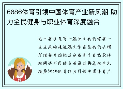 6686体育引领中国体育产业新风潮 助力全民健身与职业体育深度融合