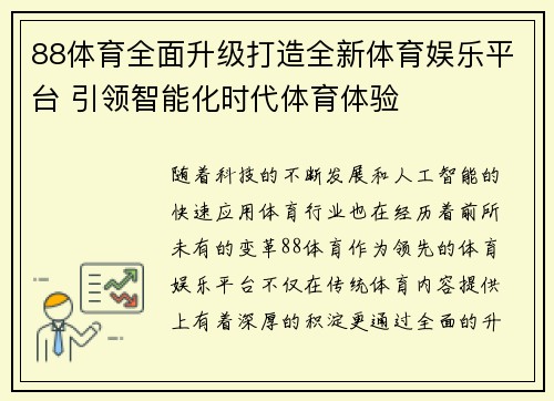 88体育全面升级打造全新体育娱乐平台 引领智能化时代体育体验