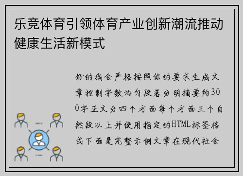 乐竞体育引领体育产业创新潮流推动健康生活新模式