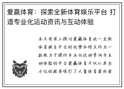 爱赢体育：探索全新体育娱乐平台 打造专业化运动资讯与互动体验