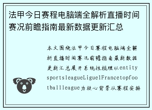 法甲今日赛程电脑端全解析直播时间赛况前瞻指南最新数据更新汇总 法甲今日赛程电脑端全解析直播时间赛况前瞻指南最新数据更新汇总
